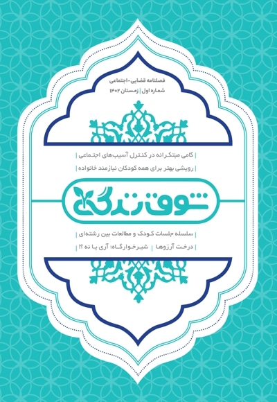 شوق زندگی